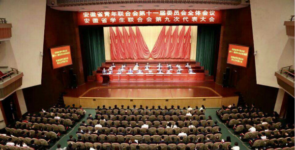 熱烈祝賀安徽省青聯(lián)第十一屆委員會(huì)全體會(huì)議、安徽省學(xué)聯(lián)第九次代表大會(huì)勝利召開(kāi)