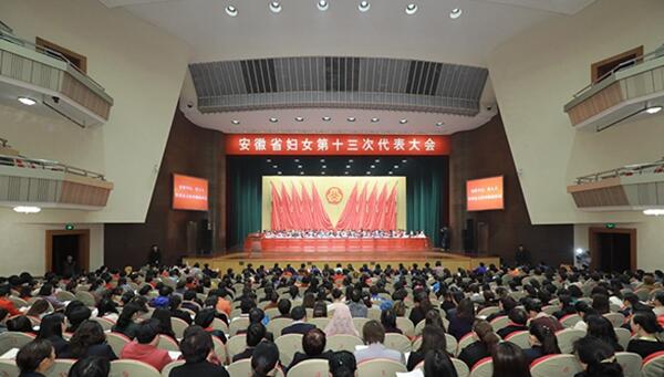 凝心聚力?砥礪奮進(jìn)熱烈祝賀安徽省第十三次婦女代表大會(huì)勝利召開(kāi)