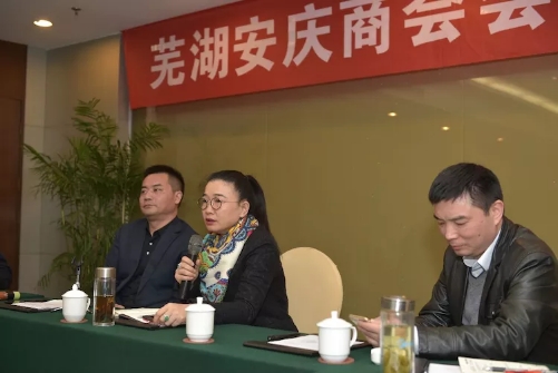 蕪湖安慶商會(huì)2019年會(huì)長(zhǎng)擴(kuò)大會(huì)勝利召開(kāi)